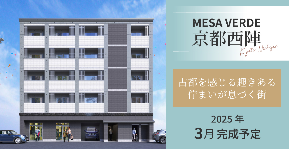 MESA VERDE 西陣